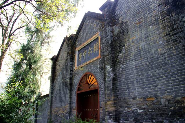 青木川辅仁中学