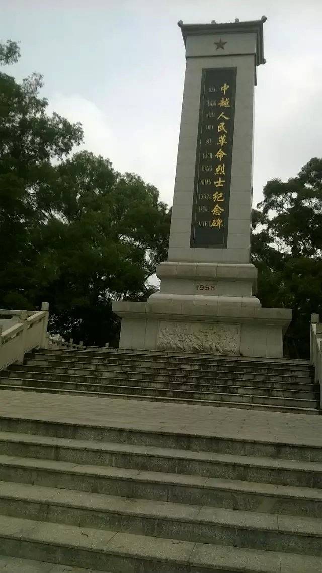 中越人民友谊公园