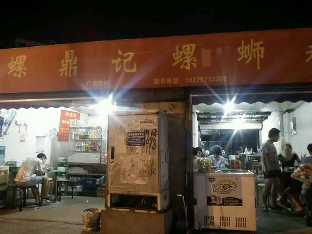 螺鼎记螺蛳粉(林科大直营店)