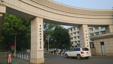中国地质大学