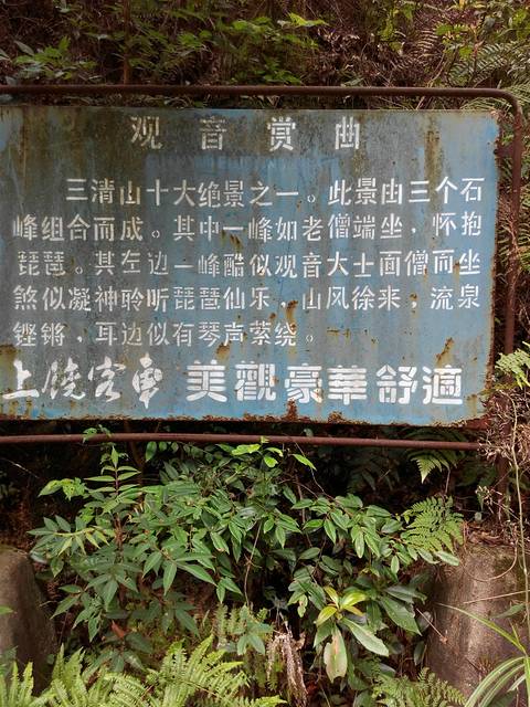 观音赏曲,可能是指远处的那三座山峰