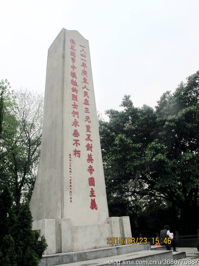 三元里人民抗英斗争纪念馆