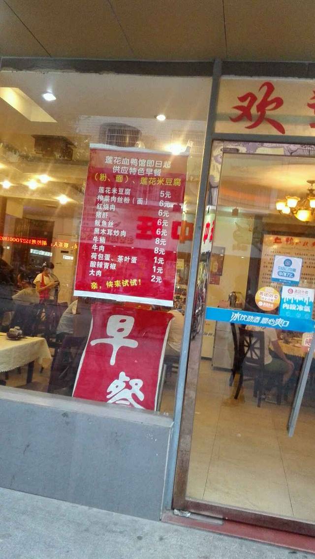 李记莲花血鸭(丁公路店)