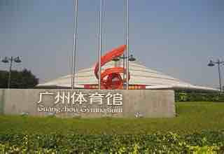 广州体育馆