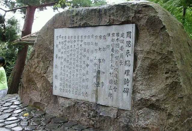 周恩来总理纪念碑纪念馆