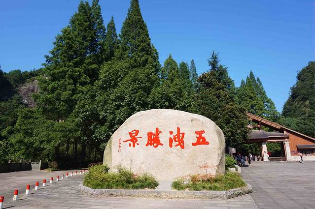 五泄风景区