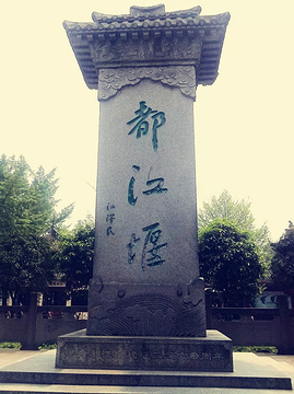 都江堰景区旅游景点攻略图