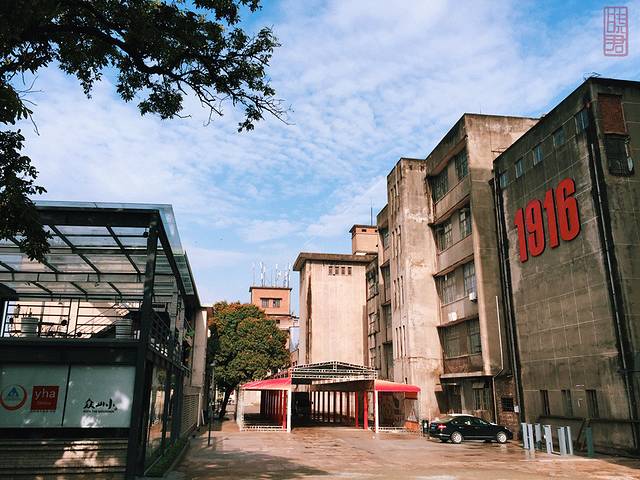 源和1916创意产业园