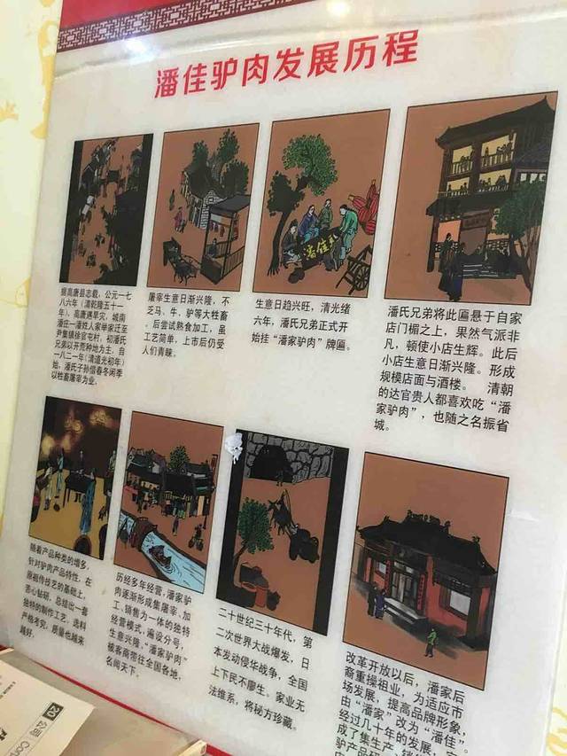 潘佳驴肉(山大路店)