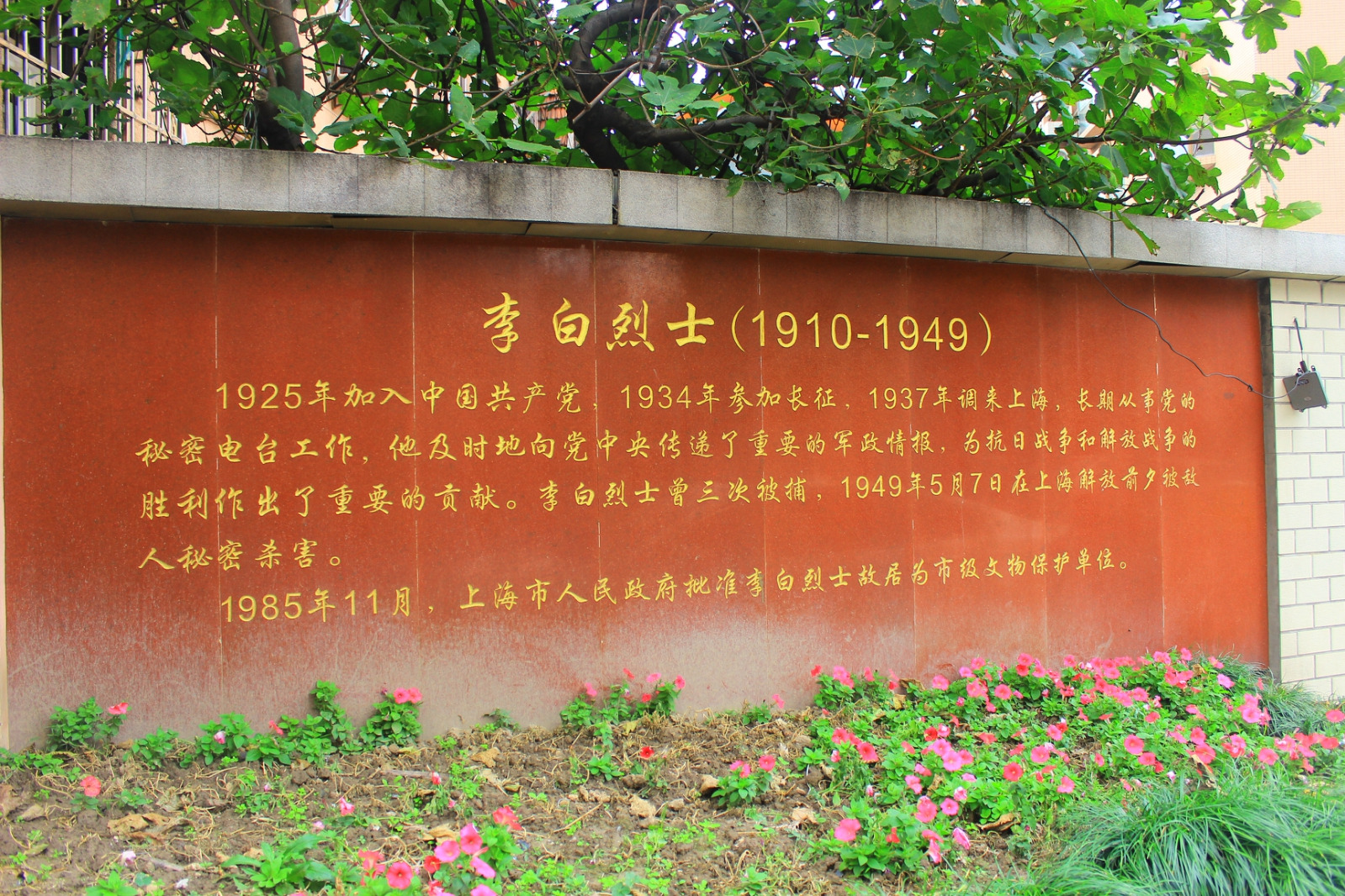 2019李白烈士故居游玩攻略,【建议游玩时间】30分钟至2小.