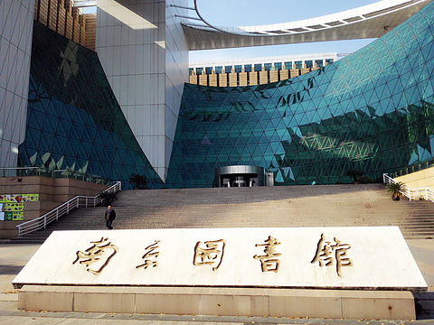 南京图书馆旅游景点图片