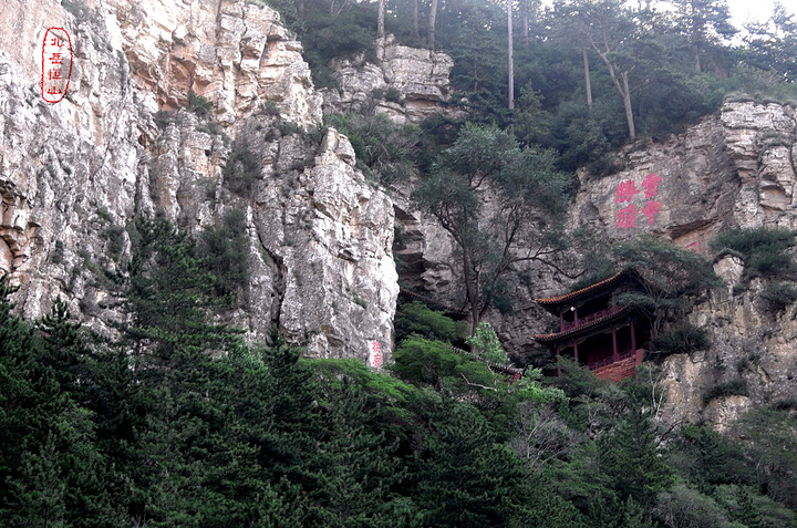 这儿是看对崖景色最好的地方很险峻只是路封着不让过去好多历代帝王的