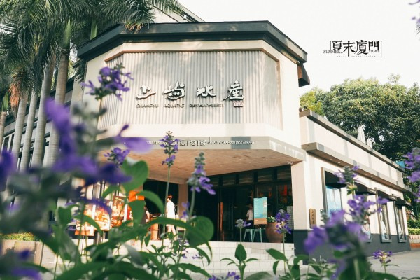 上屿水产创意海鲜餐厅