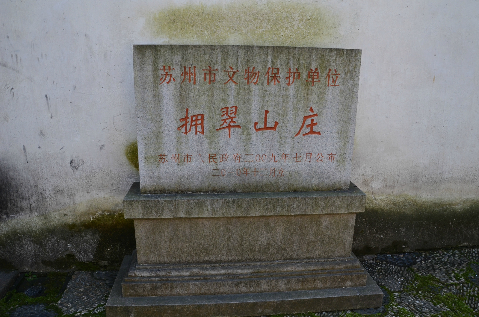 拥翠山庄位于江苏苏州姑苏区山塘街虎丘山门内8号的虎丘风景区内,乘坐