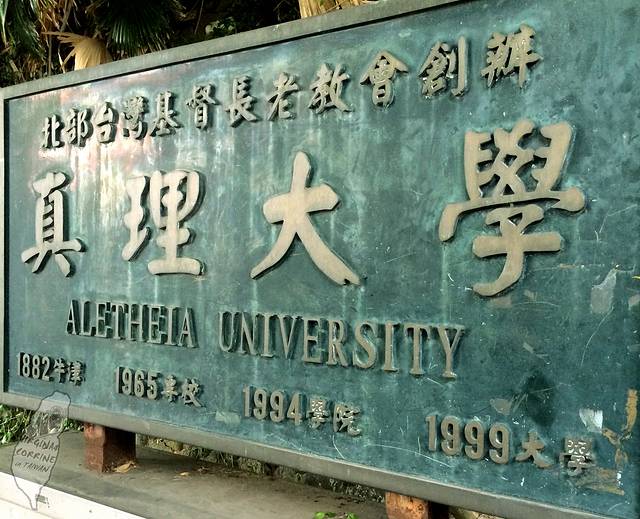 真理大学
