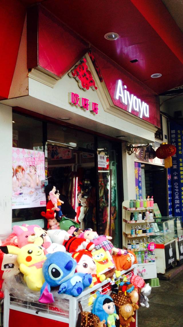 阿呀呀女孩时尚饰品店