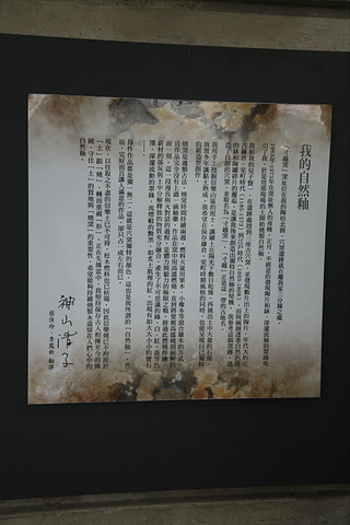 日本女陶艺大师-神山清子