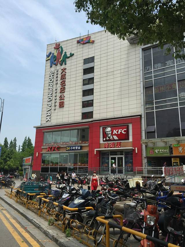 大成名店公园