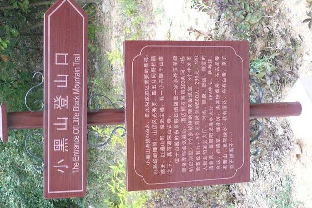 小黑山森林公园