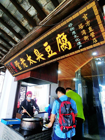 "_管老太臭豆腐(官方店)"的评论图片