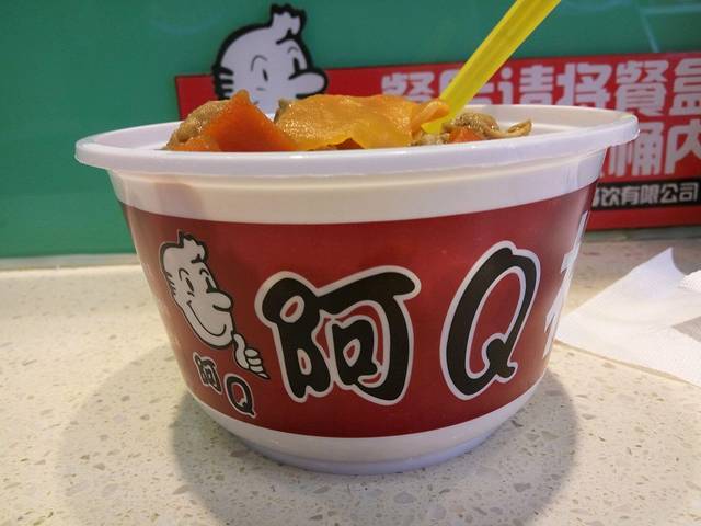 阿Q桶饭(科技店)