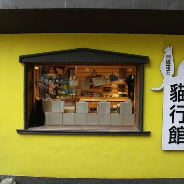 82纸箱王主题餐厅(日月潭店)点评(7 条)