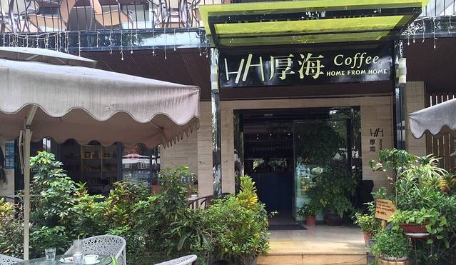 西堤咖啡一条街