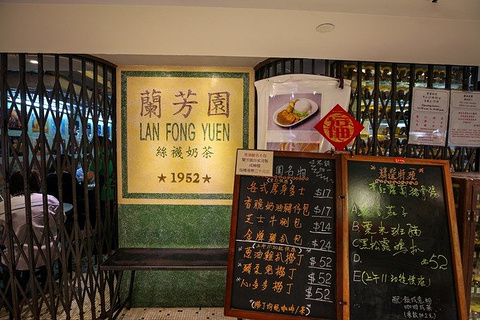 2018兰芳园茶餐厅(尖沙咀店)_旅游攻略_门票_地址_游记点评,香港旅游