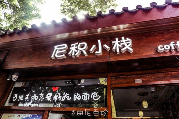 尼积小栈加盟