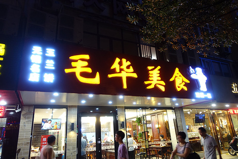 毛华美食(清扬路店)旅游景点攻略图