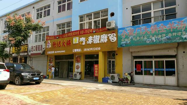 奇味椒麻鸡(新源店)