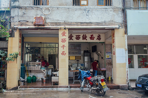 爱西干面(小公园总店)旅游景点攻略图