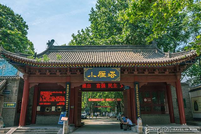 小雁塔遗址公园