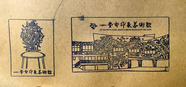 京都府立堂本印象美术馆