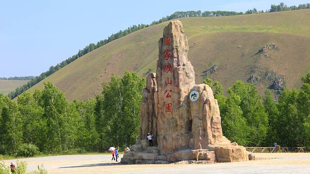 扎赉诺尔国家矿山公园