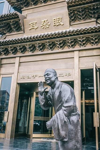 游记详情 因店铺紧靠耳朵眼胡同而得名,距今已近百年.