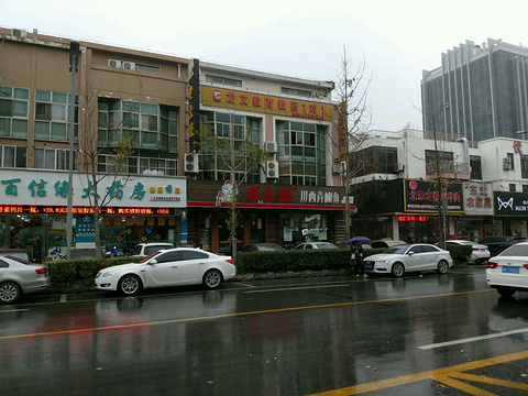 2021老土灶川菜(望月路店)-旅游攻略-门票-地址-问答-游记点评,扬州