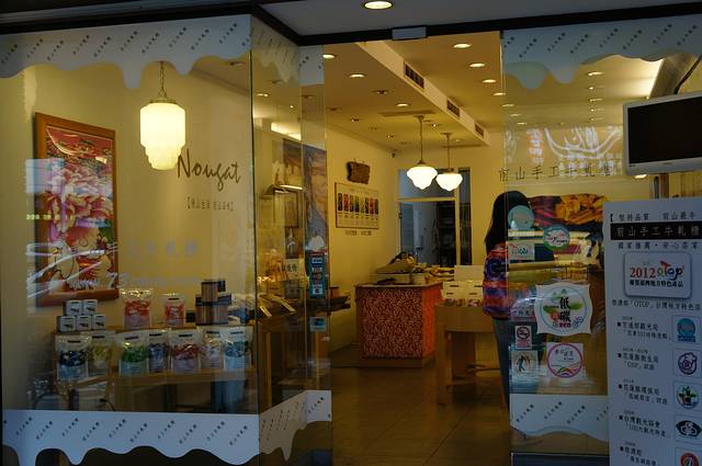 前山手工牛轧糖