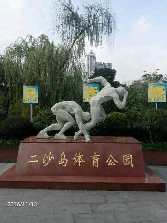 二沙岛体育公园