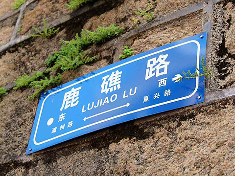 海角五号私房菜