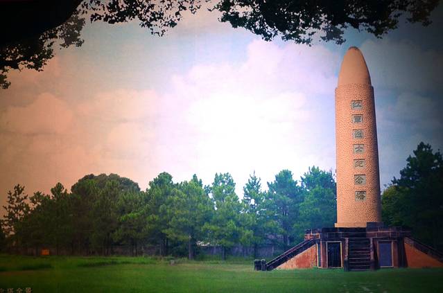 中华苏维埃纪念园