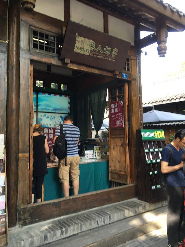 旅人邮亭(宽巷子店)