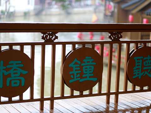听钟桥旅游景点图片