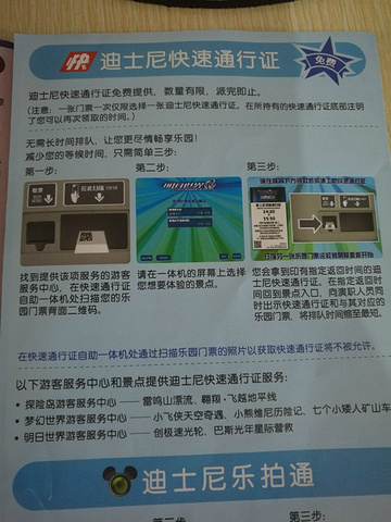 "“上海迪士尼度假区”APP,里面有注意事项,快速通过卡的位置,各项目等待的时间,和演出时间_上海迪士尼度假区"的评论图片