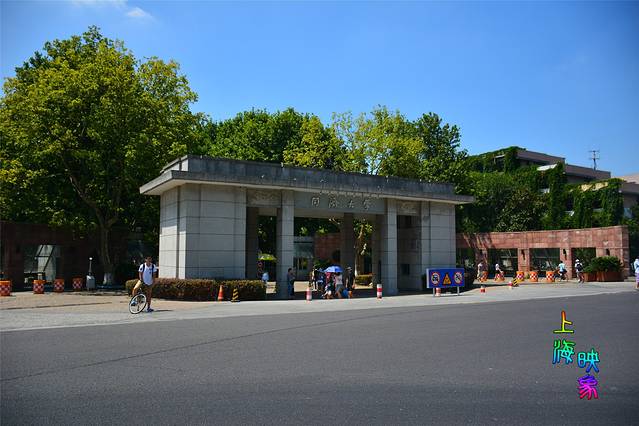 同济大学