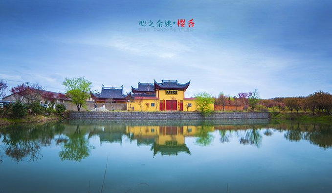 寻香识路 心之余姚-余姚旅游攻略-游记-去哪儿攻略