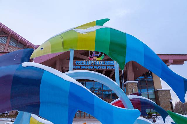 长白山万达水乐园