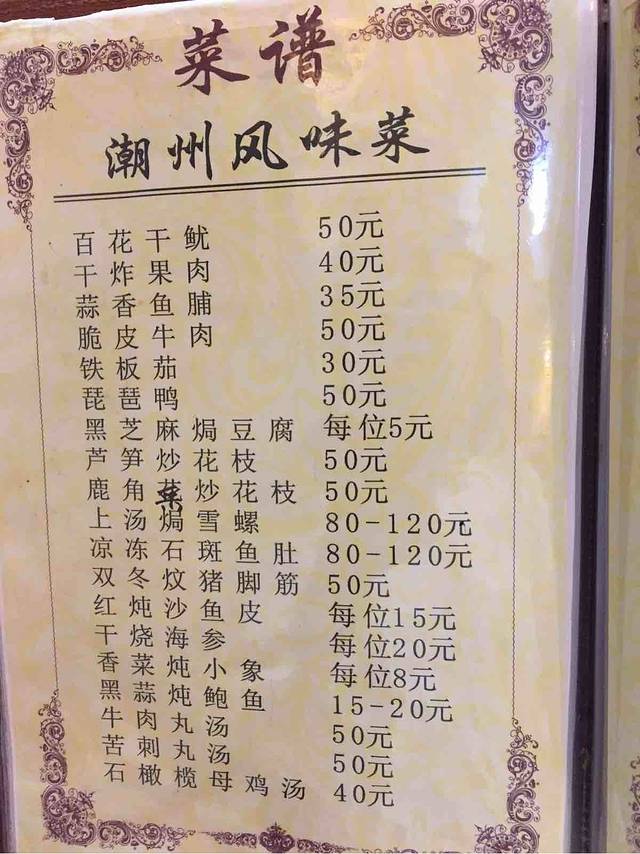 香得乐酒家(潮州店)