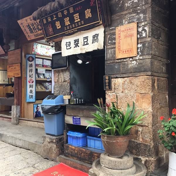 2017舌尖上的中国包浆豆腐(舌尖上的中国)_旅游攻略_门票_地址_游记