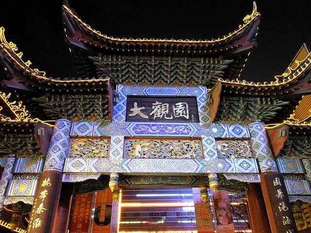 大观园(经四路店)